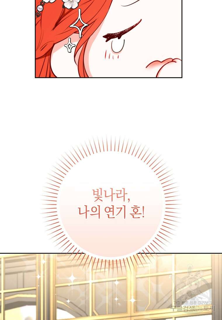 그 대공의 화려한 결혼은 사기 37화 7