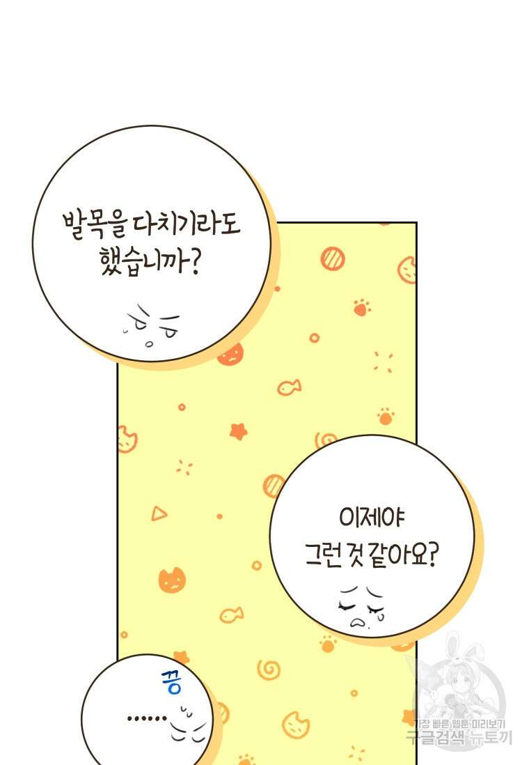 그 대공의 화려한 결혼은 사기 37화 9