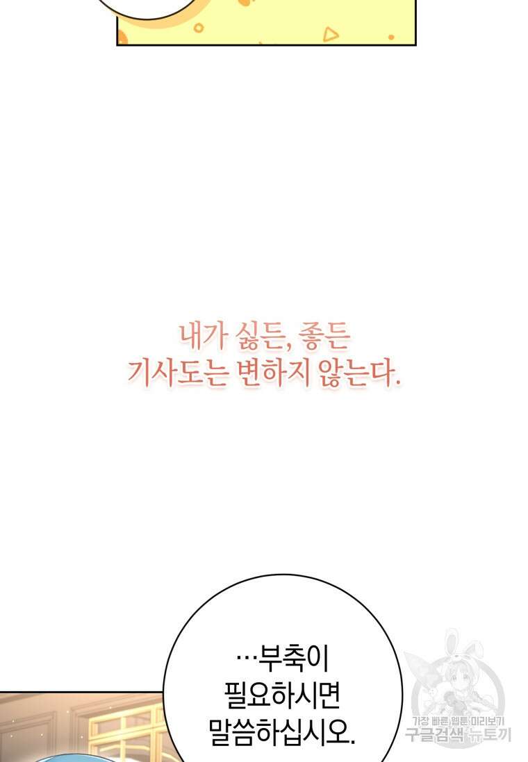 그 대공의 화려한 결혼은 사기 37화 10