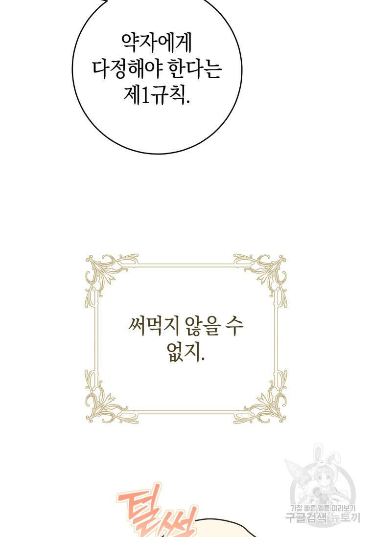 그 대공의 화려한 결혼은 사기 37화 12