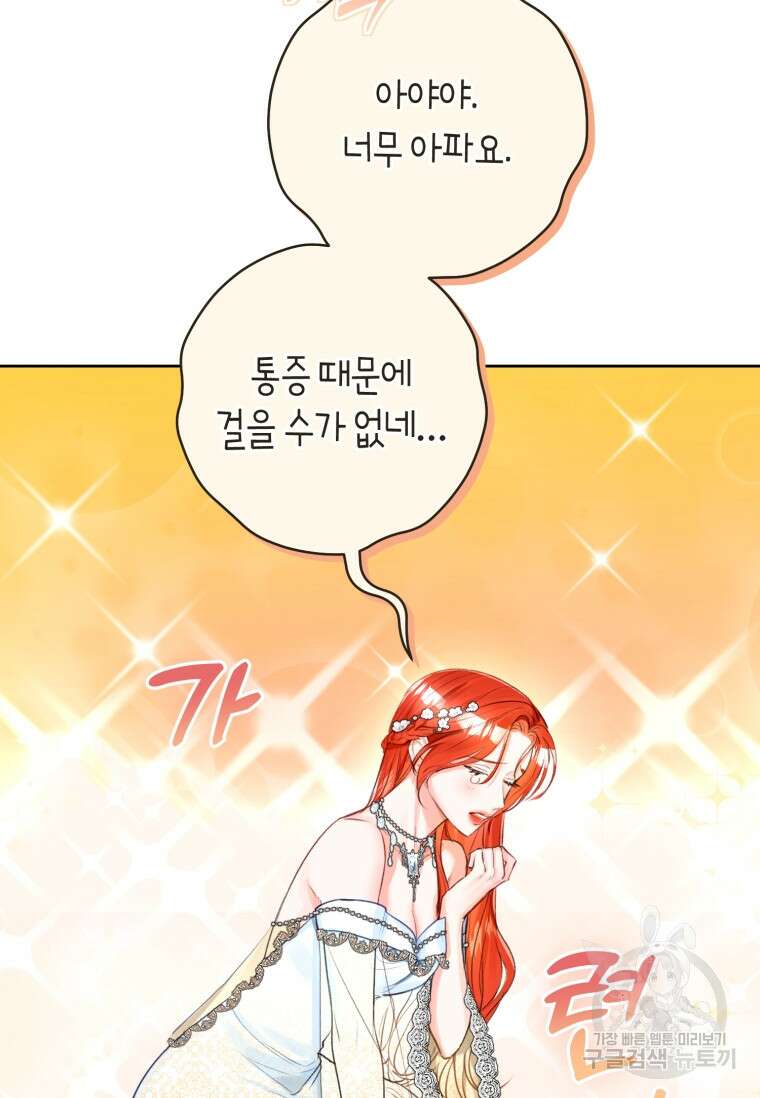 그 대공의 화려한 결혼은 사기 37화 13