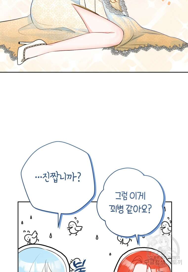그 대공의 화려한 결혼은 사기 37화 14
