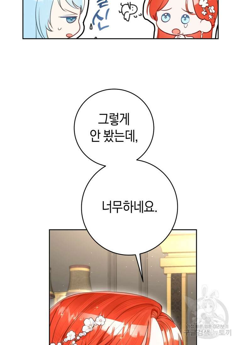 그 대공의 화려한 결혼은 사기 37화 15