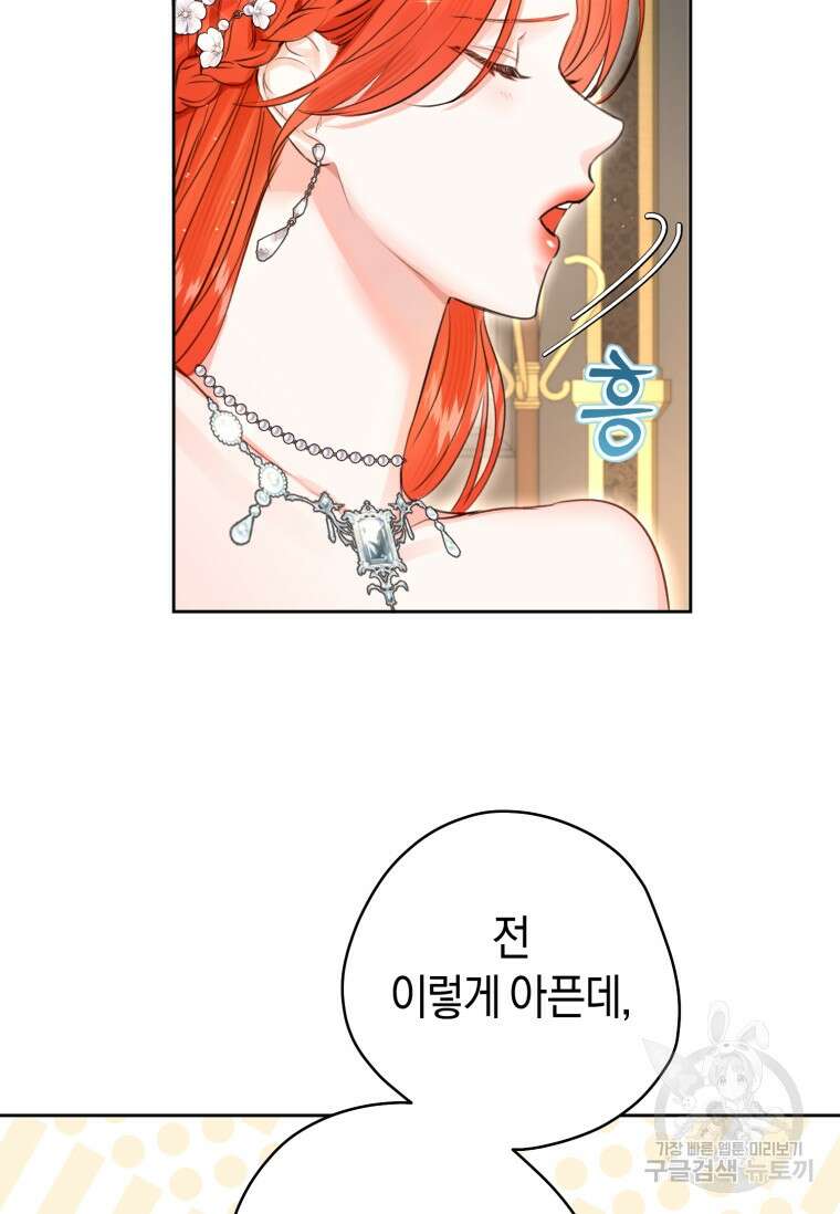 그 대공의 화려한 결혼은 사기 37화 16