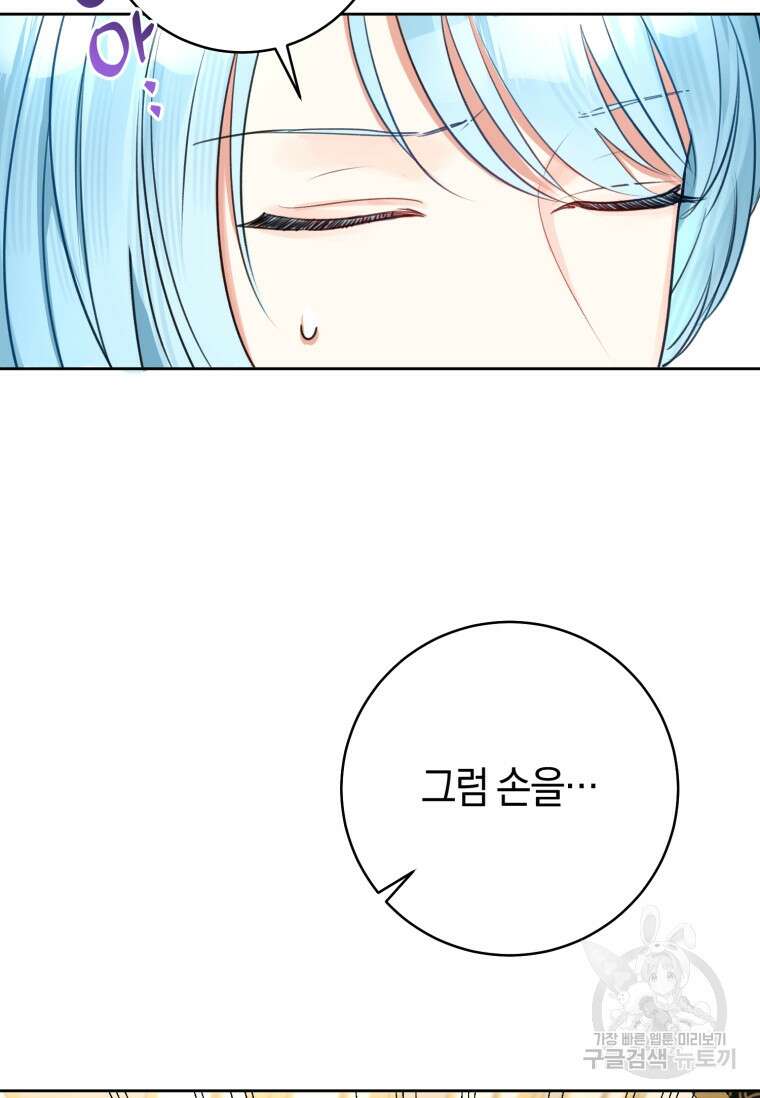 그 대공의 화려한 결혼은 사기 37화 18