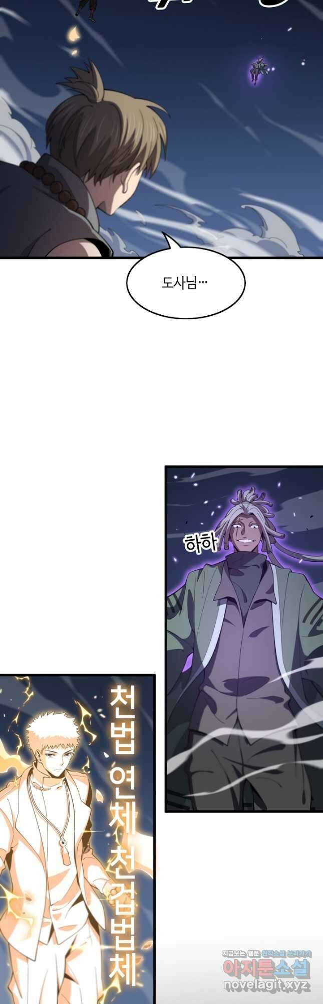 도사님께서 하산하셨다 72화 2