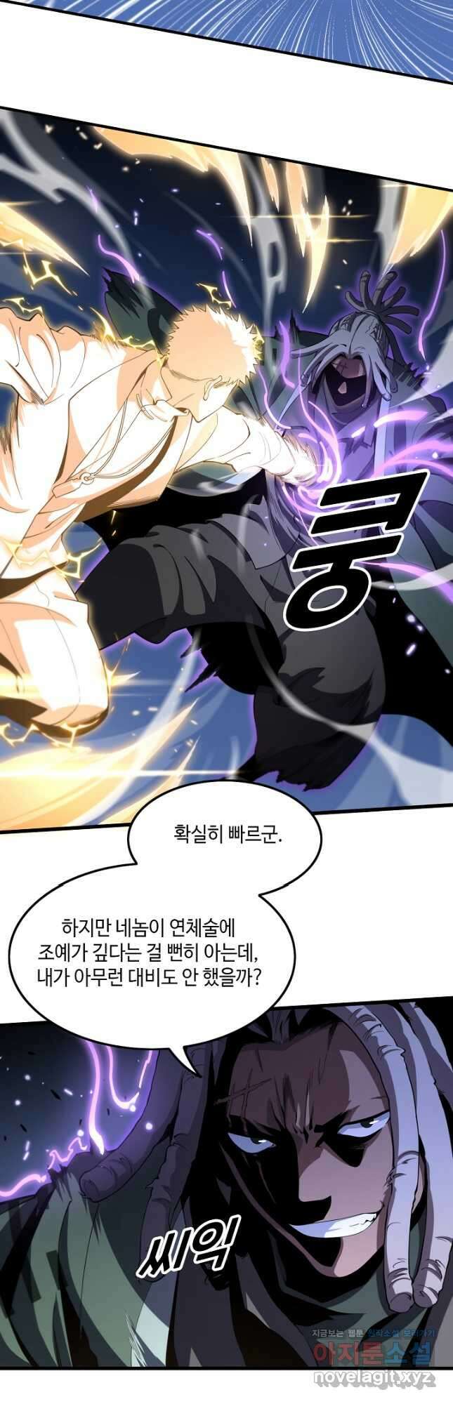 도사님께서 하산하셨다 72화 4