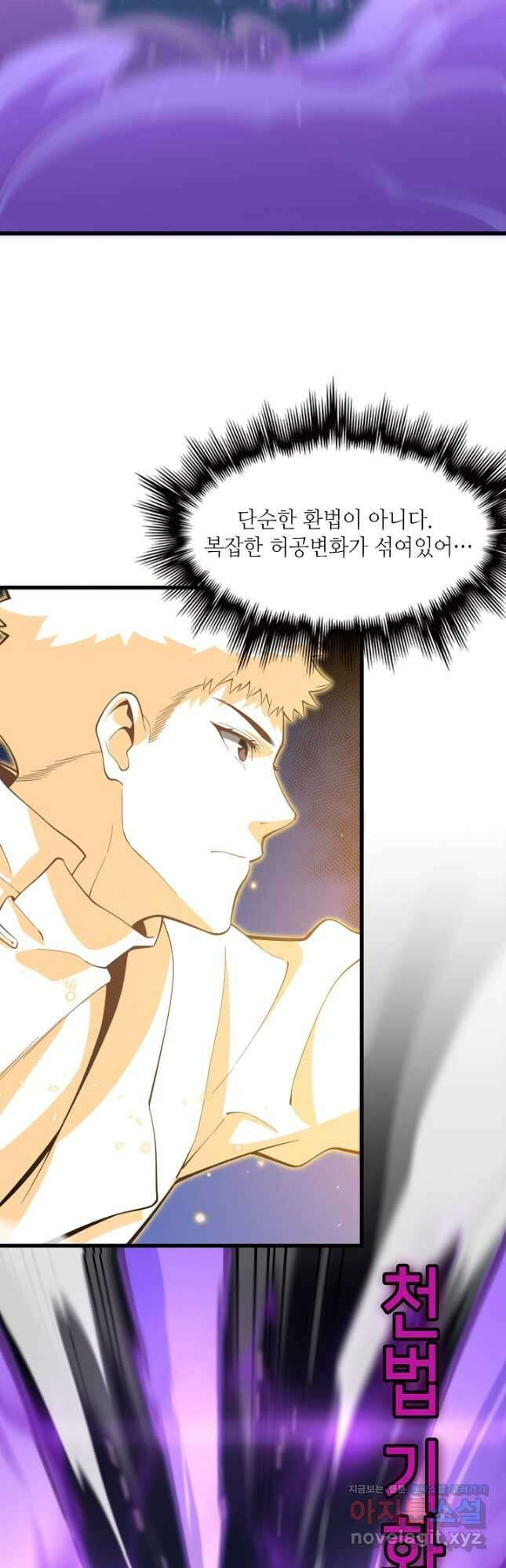 도사님께서 하산하셨다 72화 6