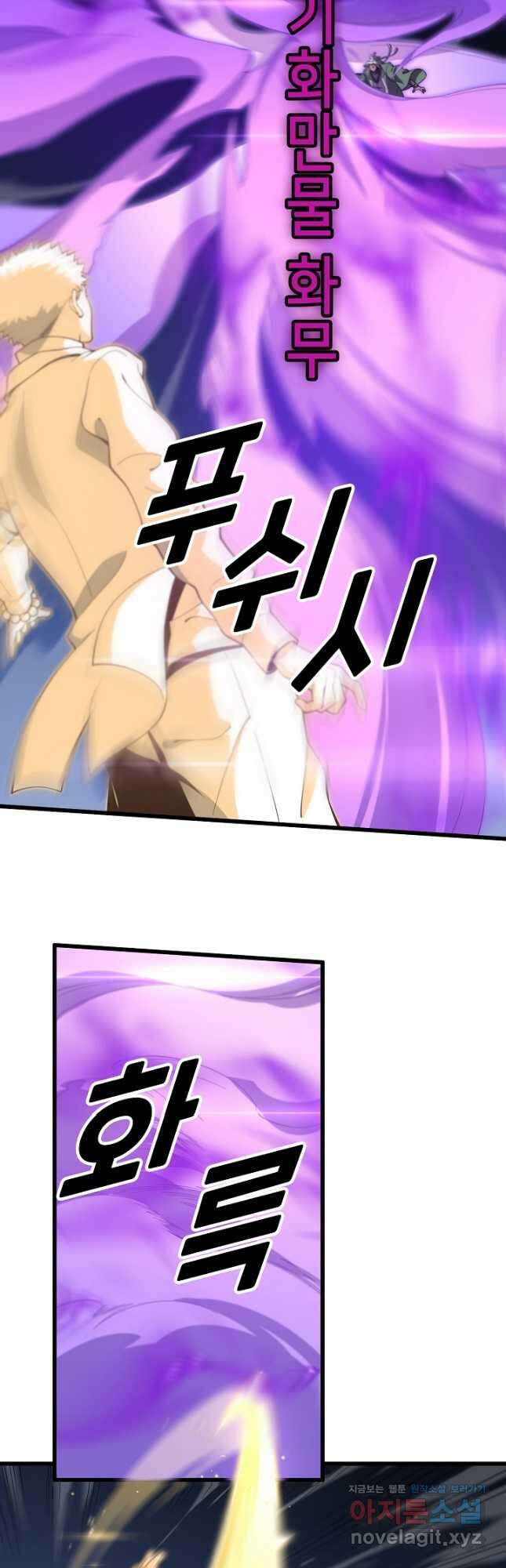 도사님께서 하산하셨다 72화 11