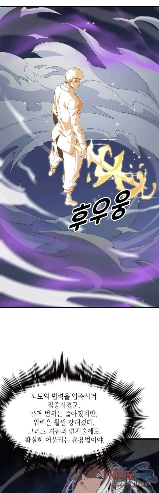 도사님께서 하산하셨다 72화 18