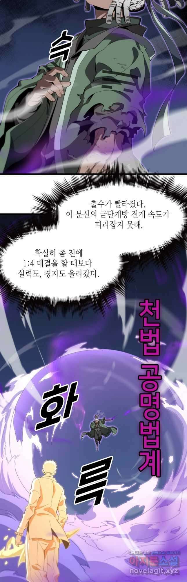 도사님께서 하산하셨다 72화 19