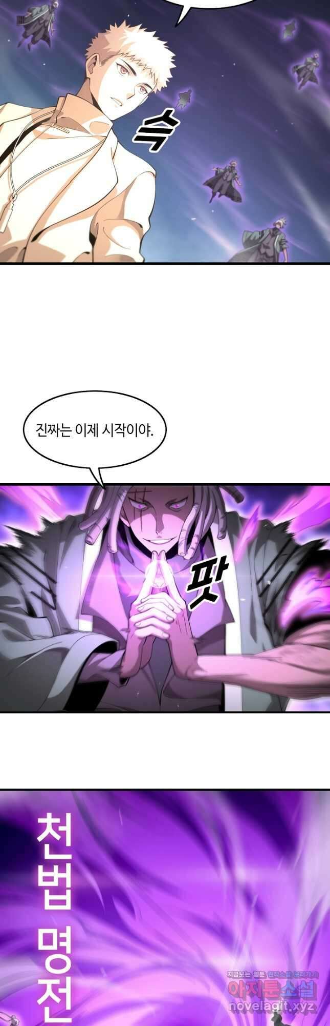 도사님께서 하산하셨다 72화 26
