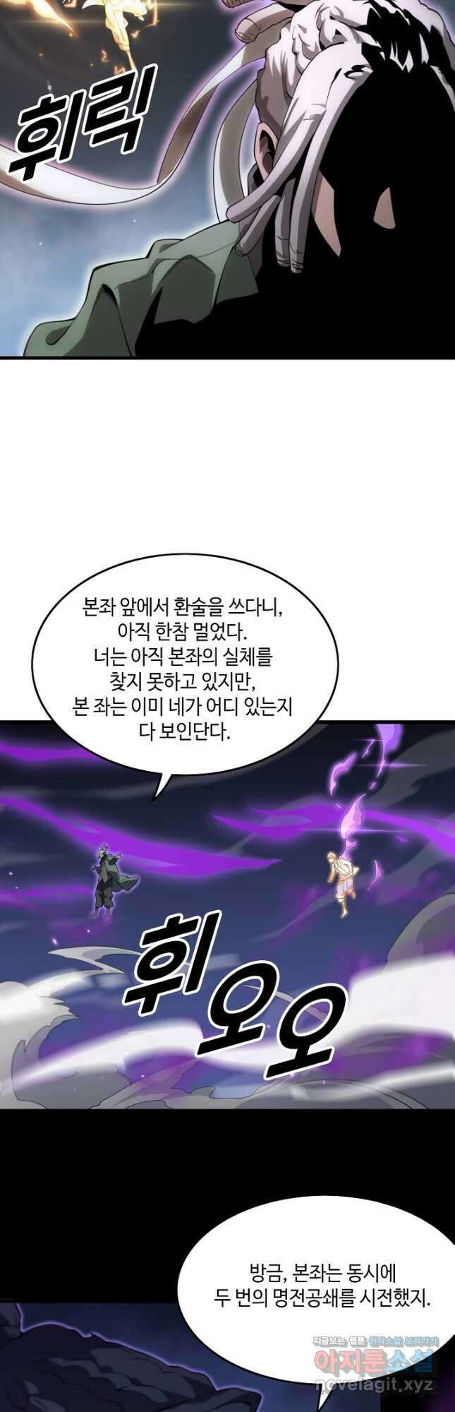 도사님께서 하산하셨다 72화 31