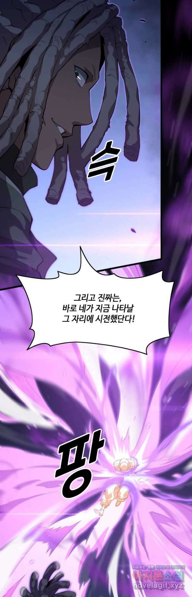 도사님께서 하산하셨다 72화 32