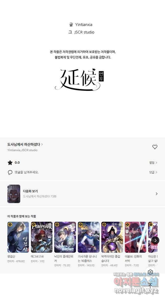 도사님께서 하산하셨다 72화 34