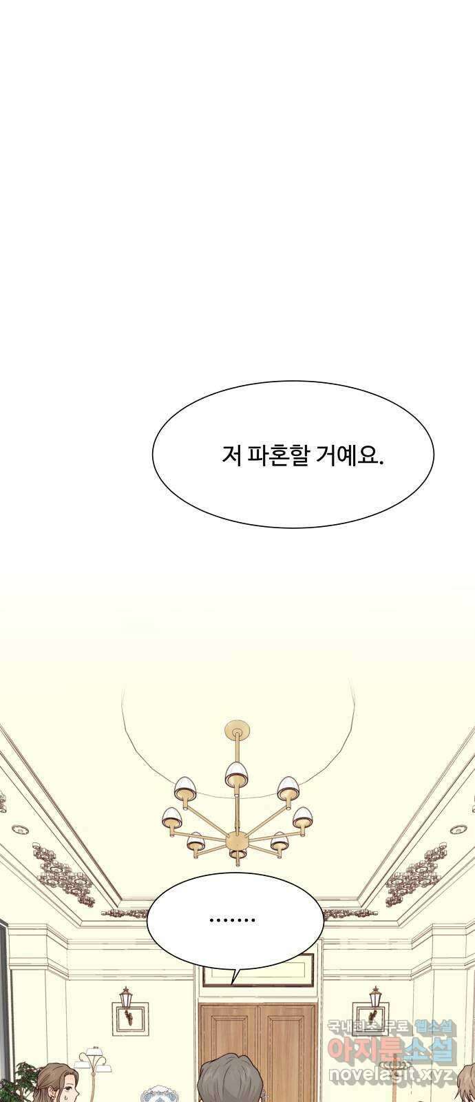 오!너의 리스크 63화 1