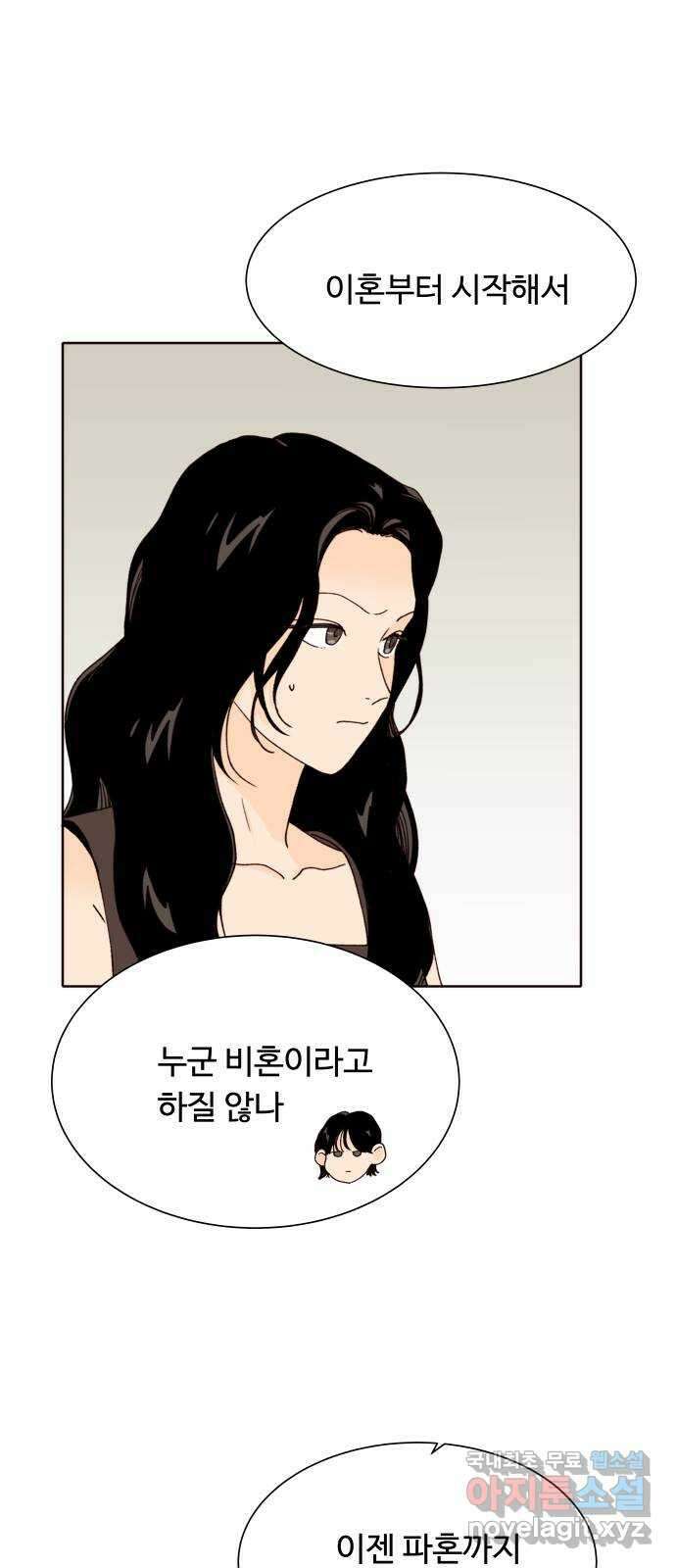 오!너의 리스크 63화 4