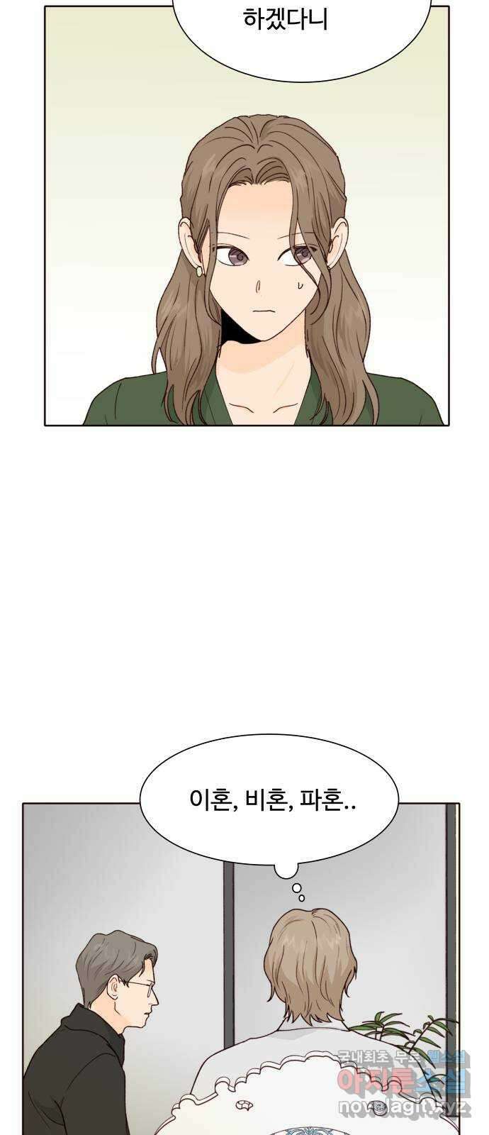 오!너의 리스크 63화 5
