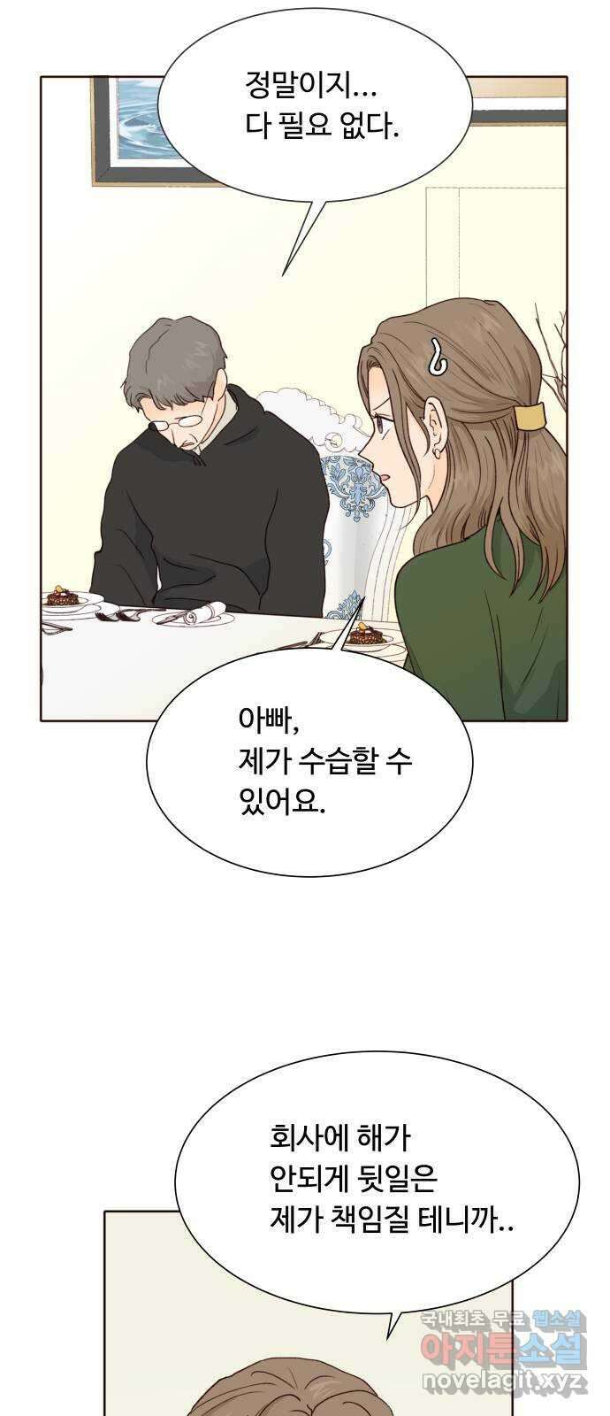 오!너의 리스크 63화 7