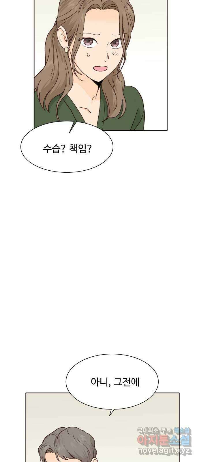 오!너의 리스크 63화 8