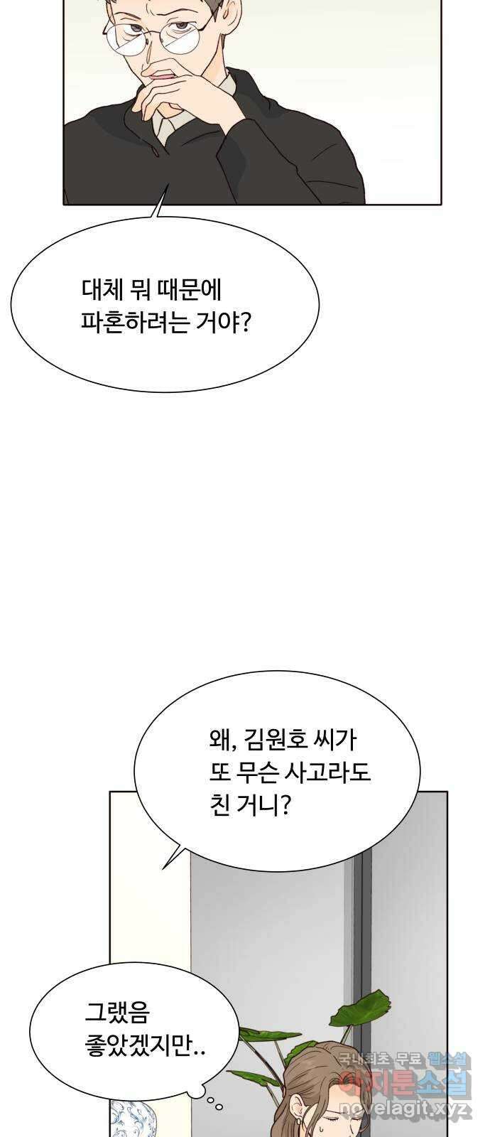 오!너의 리스크 63화 9