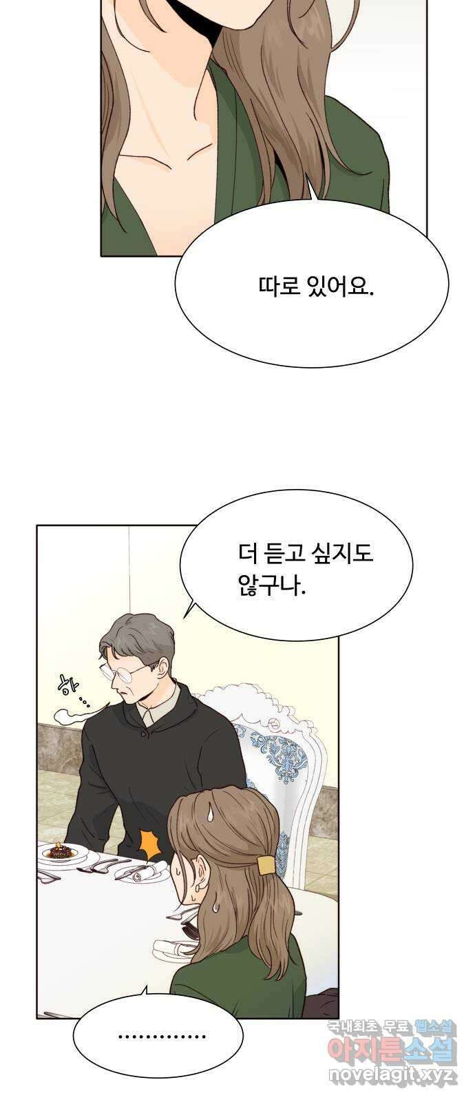 오!너의 리스크 63화 11
