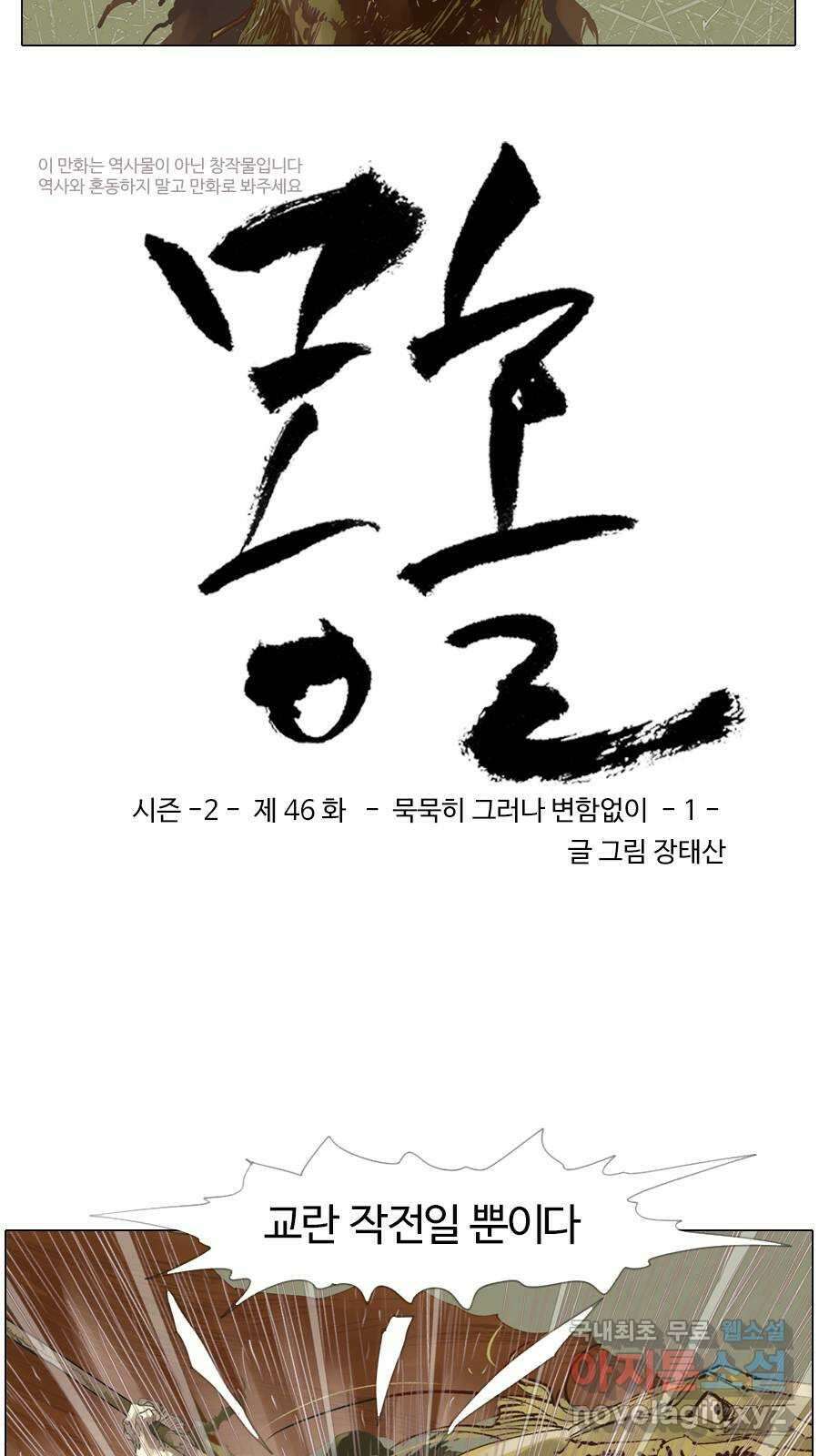몽홀 시즌2 제 46화 묵묵히 그러나 변함없이 - 1 3
