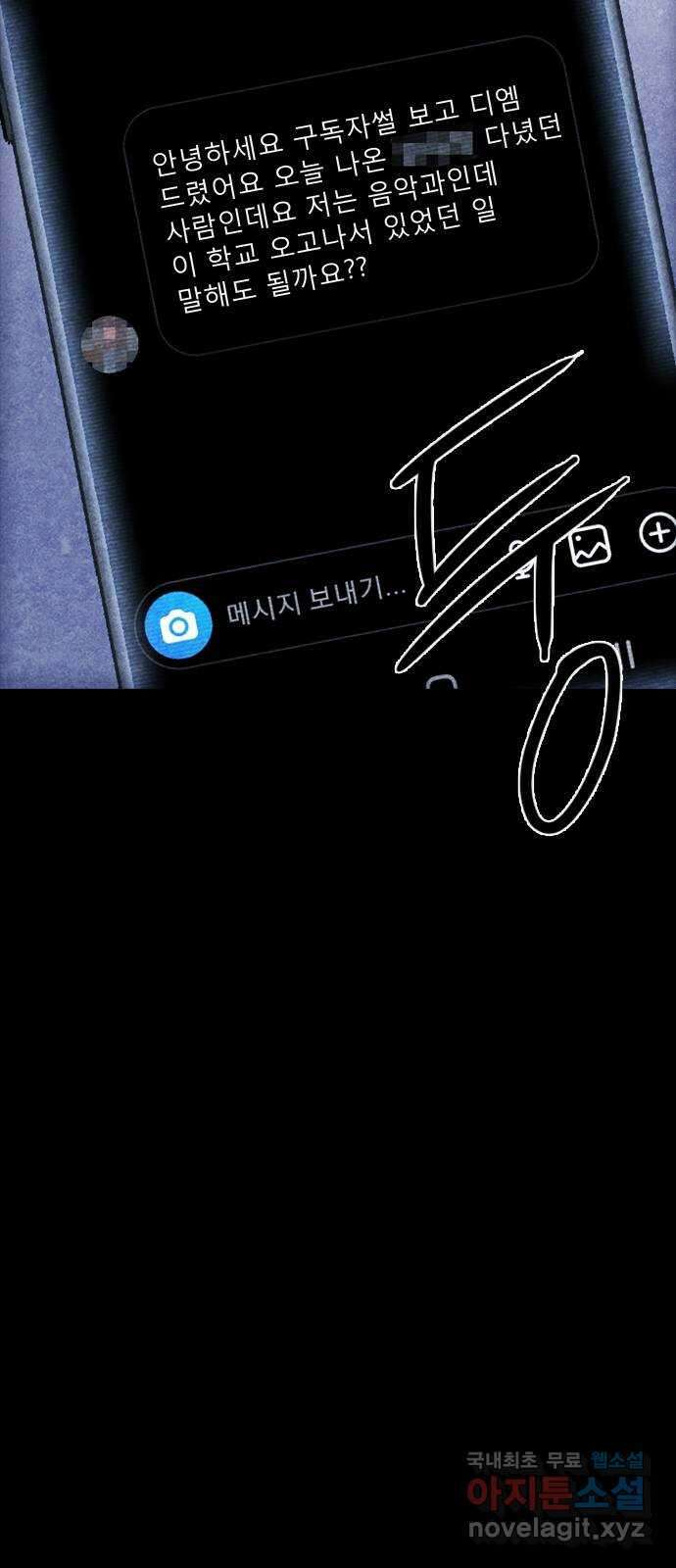 소름일기 51페이지 〈여름특집 비긴즈〉 - 기숙사Part.2(1) - 3