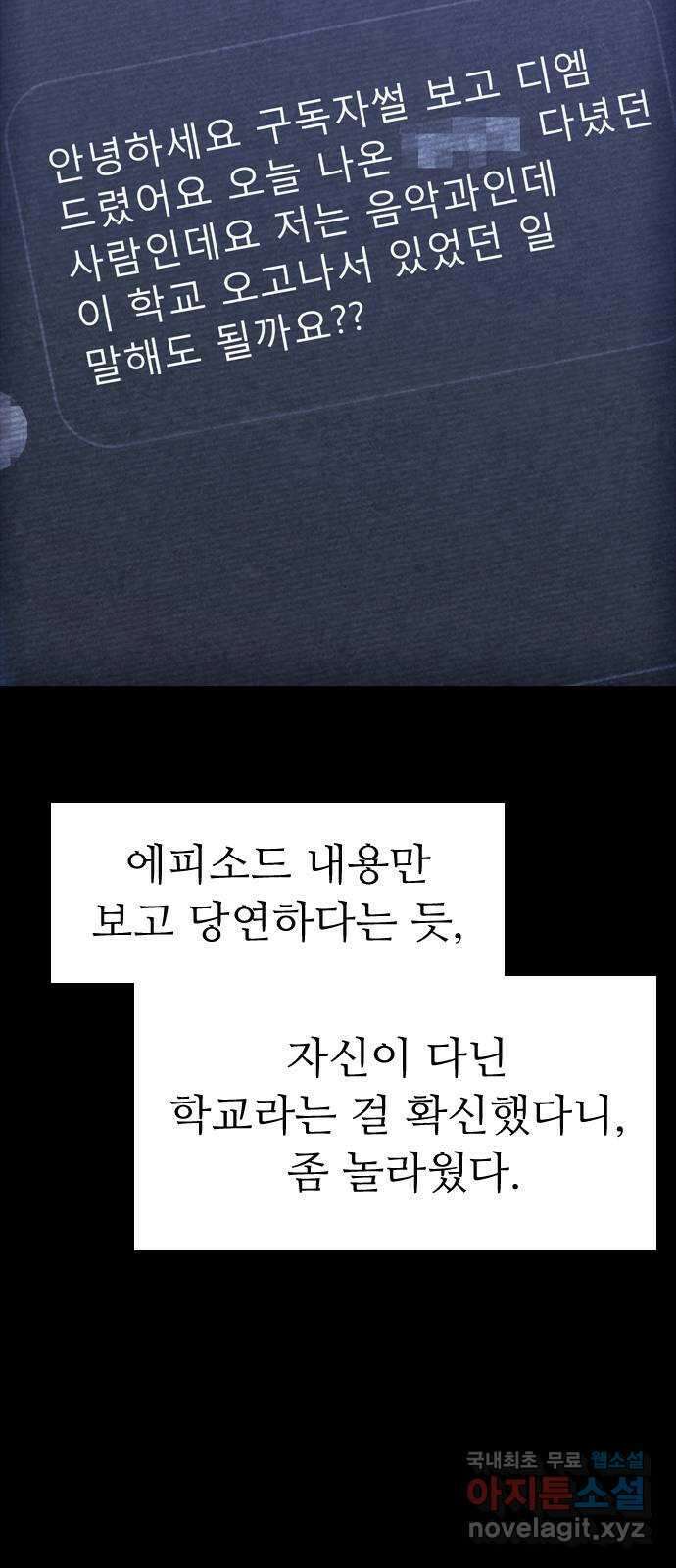 소름일기 51페이지 〈여름특집 비긴즈〉 - 기숙사Part.2(1) - 6