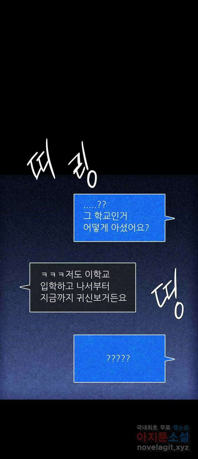 소름일기 51페이지 〈여름특집 비긴즈〉 - 기숙사Part.2(1) - 7