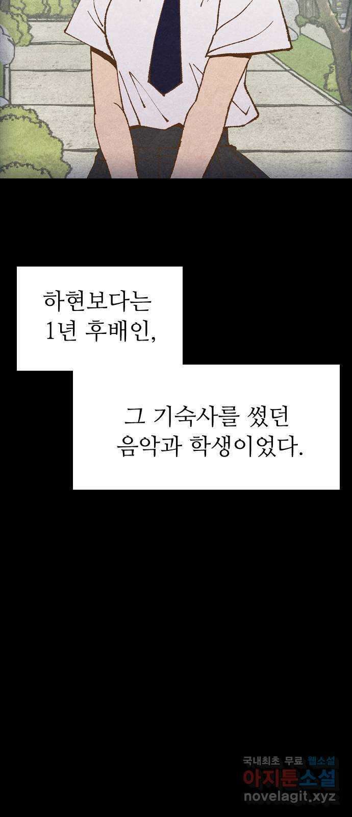 소름일기 51페이지 〈여름특집 비긴즈〉 - 기숙사Part.2(1) - 9