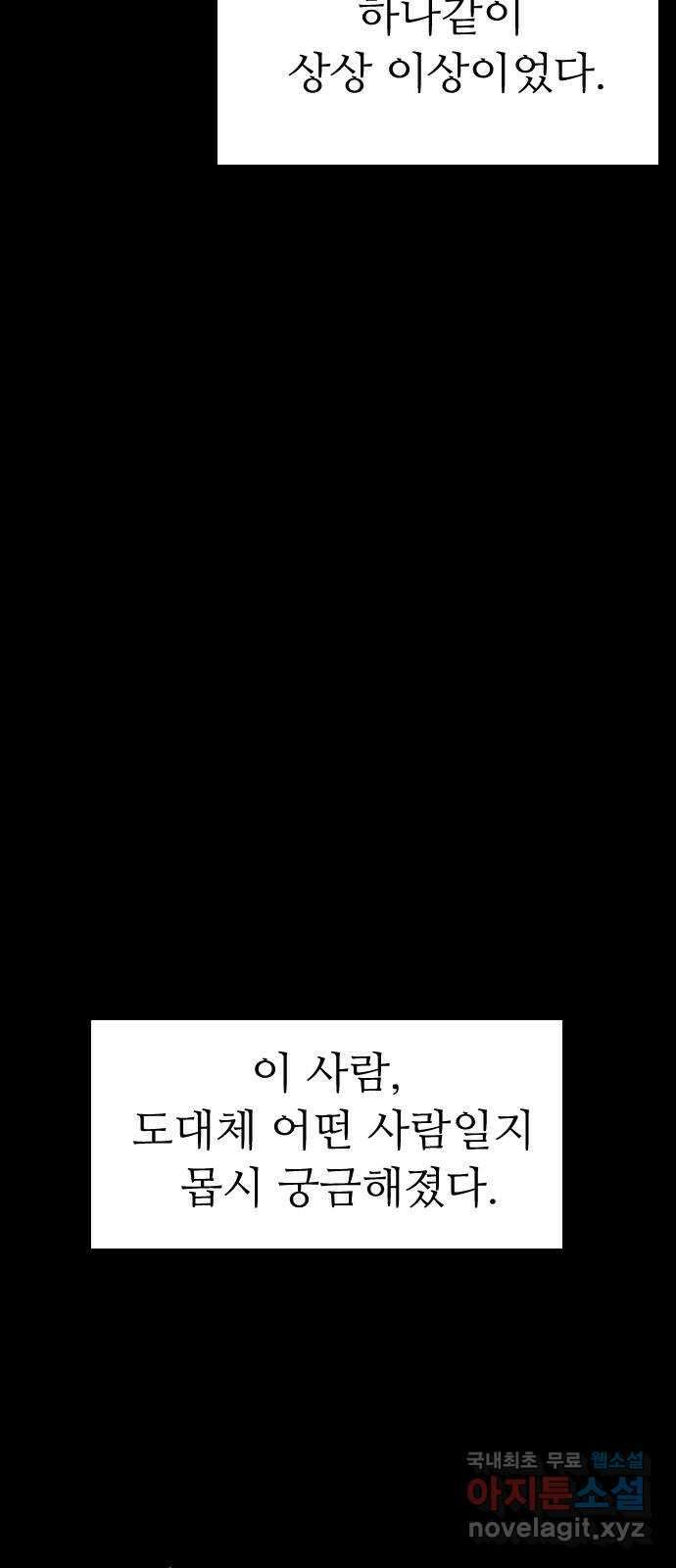 소름일기 51페이지 〈여름특집 비긴즈〉 - 기숙사Part.2(1) - 11