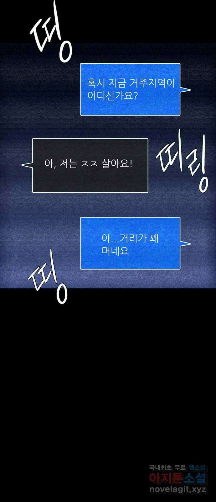 소름일기 51페이지 〈여름특집 비긴즈〉 - 기숙사Part.2(1) - 12