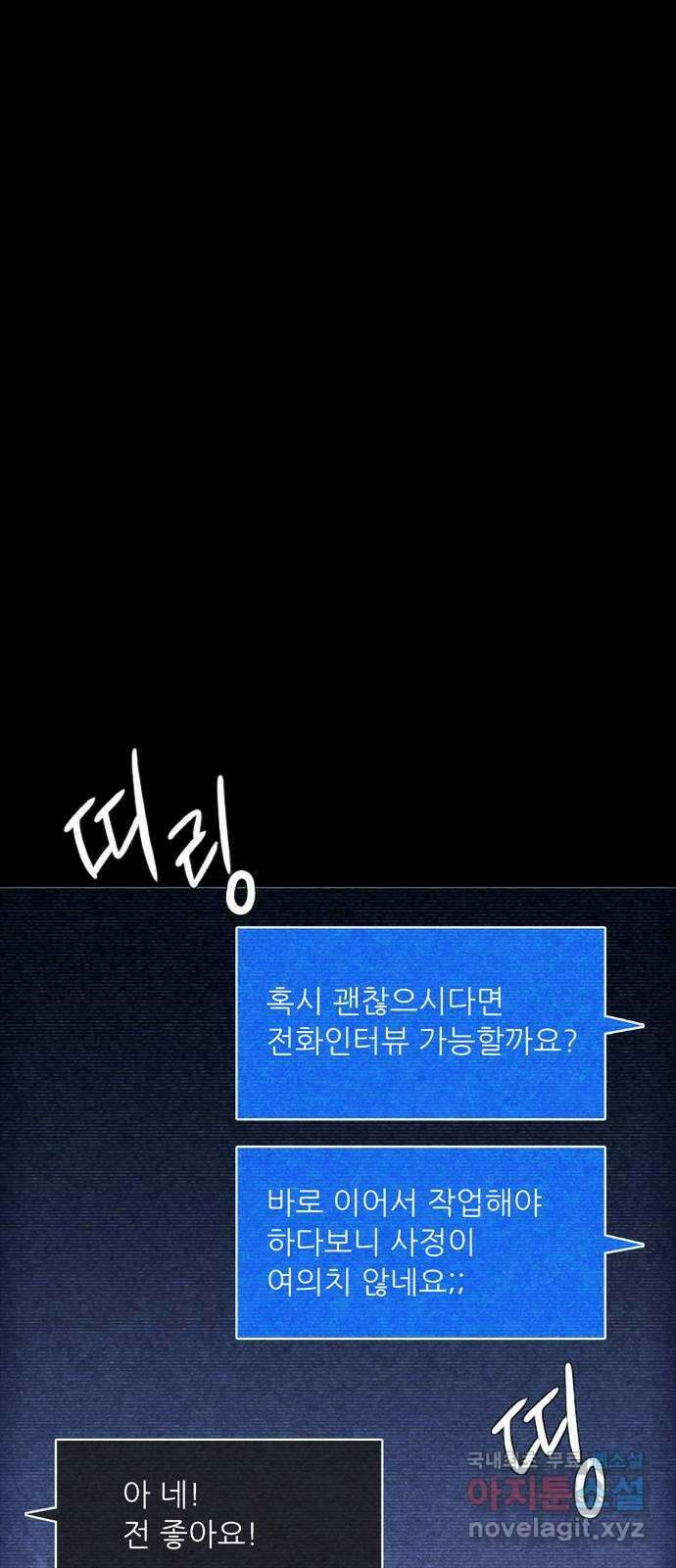 소름일기 51페이지 〈여름특집 비긴즈〉 - 기숙사Part.2(1) - 14