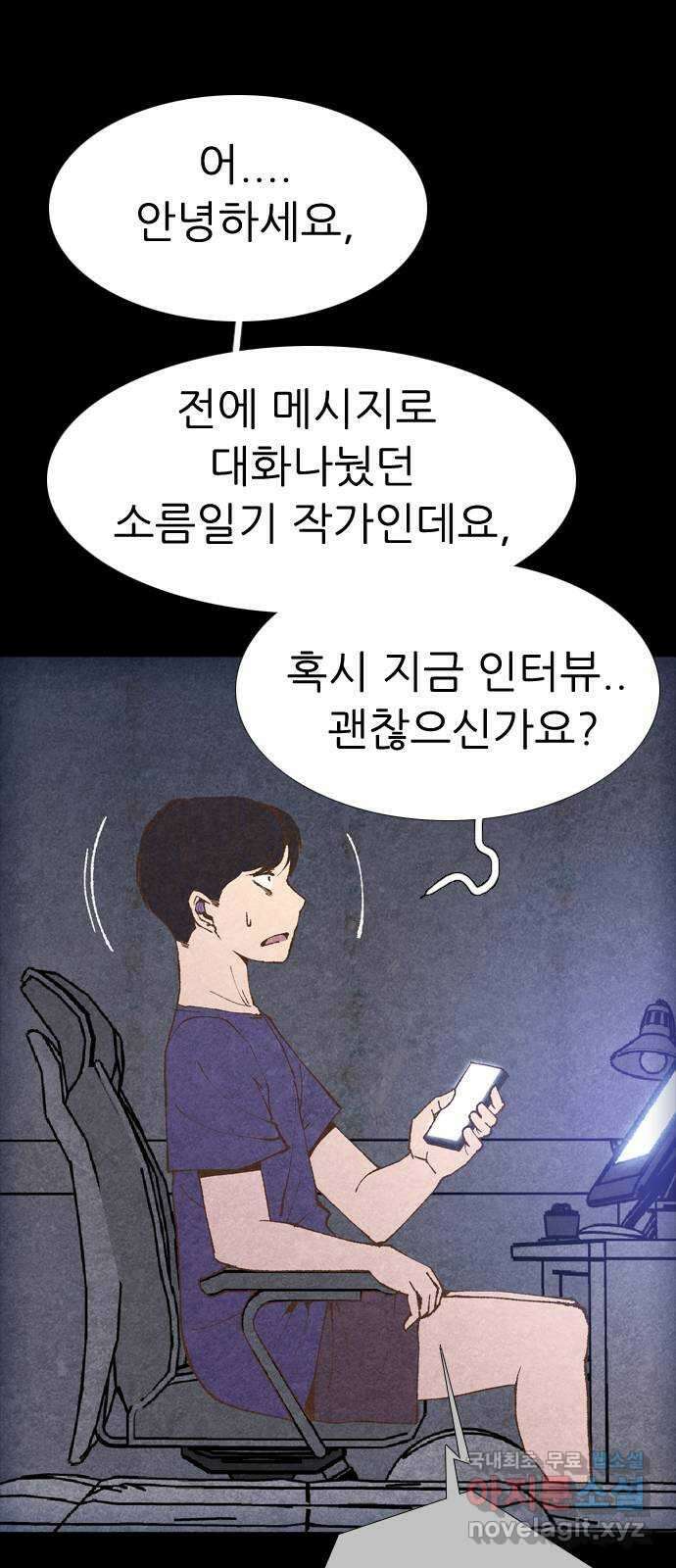 소름일기 51페이지 〈여름특집 비긴즈〉 - 기숙사Part.2(1) - 18