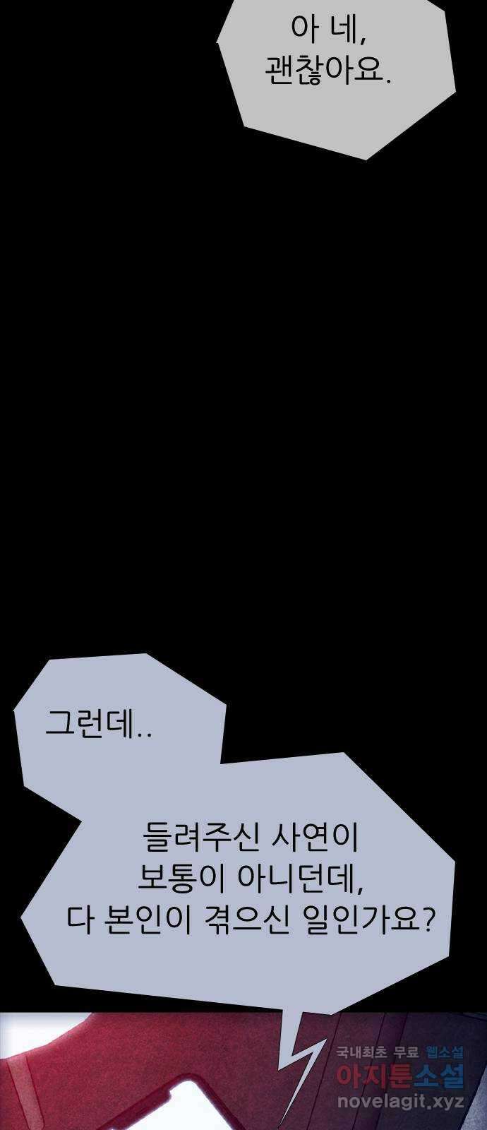 소름일기 51페이지 〈여름특집 비긴즈〉 - 기숙사Part.2(1) - 19