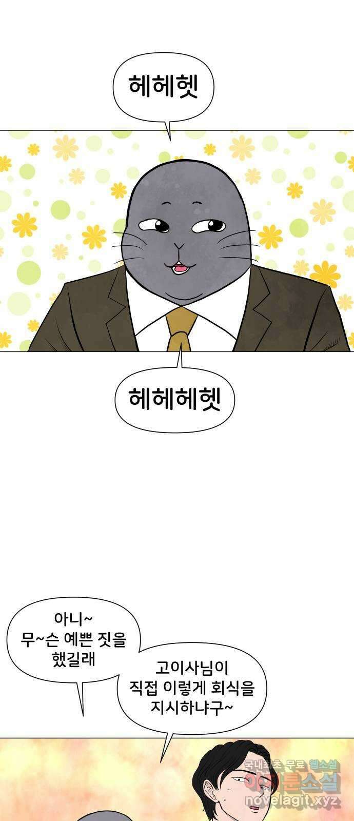 후덜덜덜 남극전자 212화 그냥 다 1