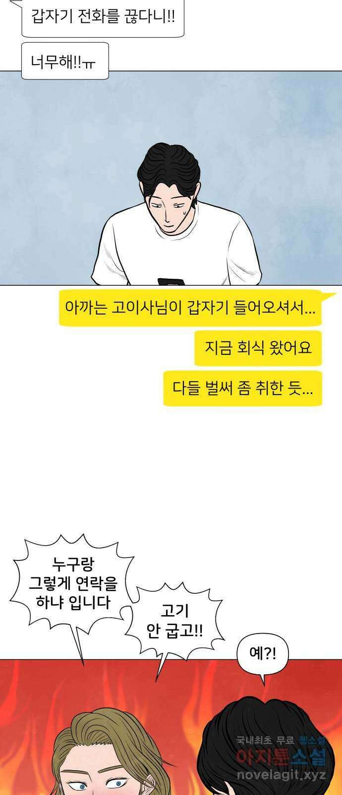 후덜덜덜 남극전자 212화 그냥 다 5