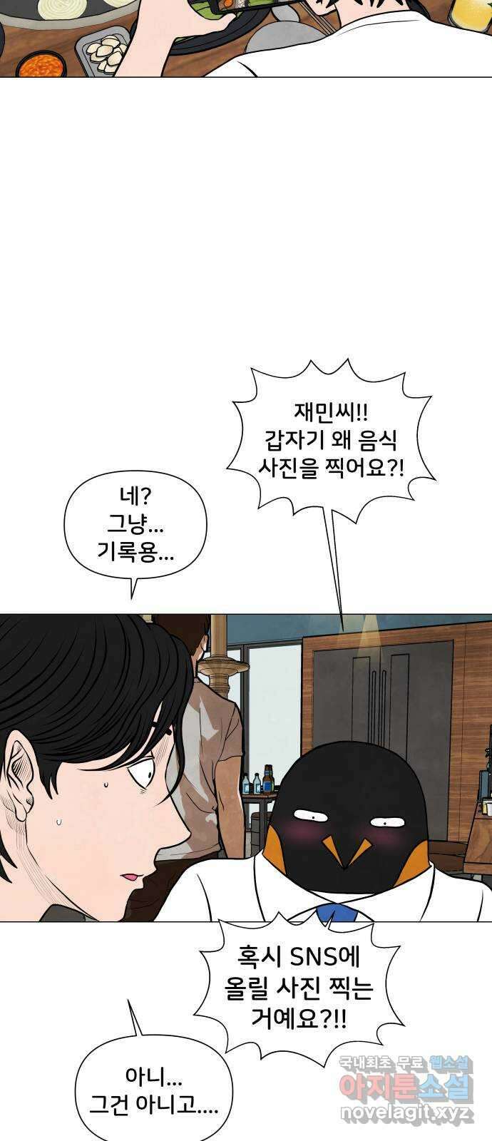후덜덜덜 남극전자 212화 그냥 다 9