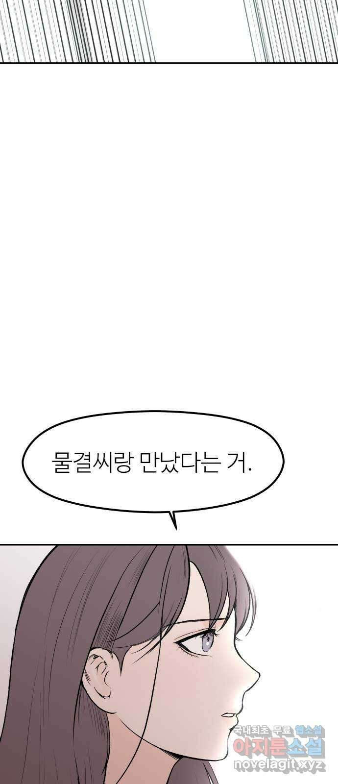 하나는 적고 둘은 너무 많아 44화 2