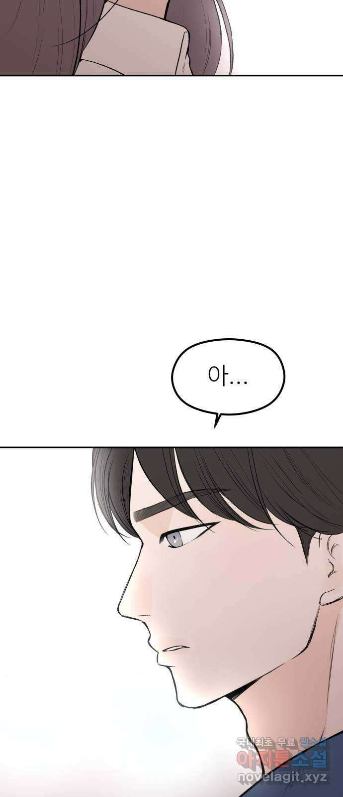 하나는 적고 둘은 너무 많아 44화 3