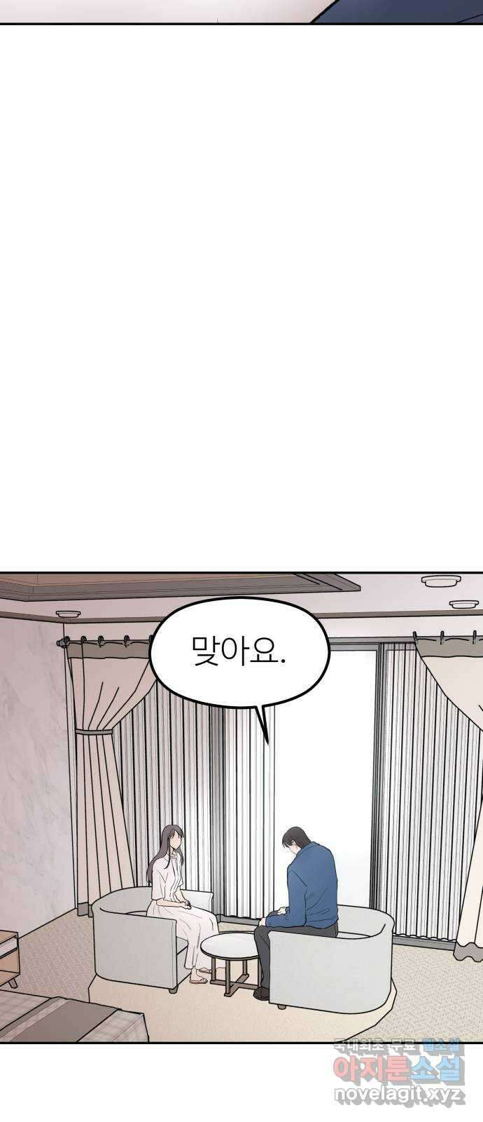 하나는 적고 둘은 너무 많아 44화 4