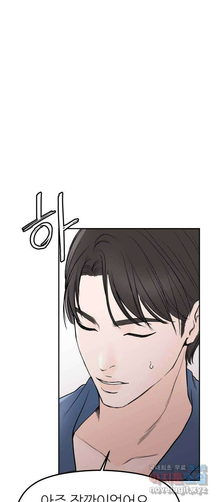 하나는 적고 둘은 너무 많아 44화 5