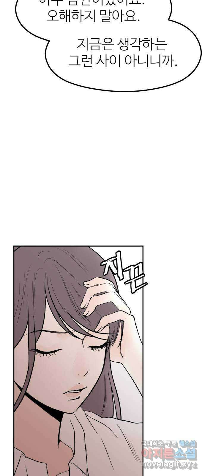 하나는 적고 둘은 너무 많아 44화 6