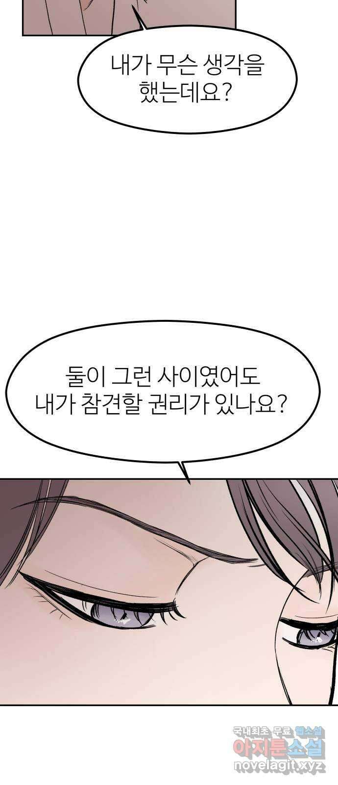 하나는 적고 둘은 너무 많아 44화 7