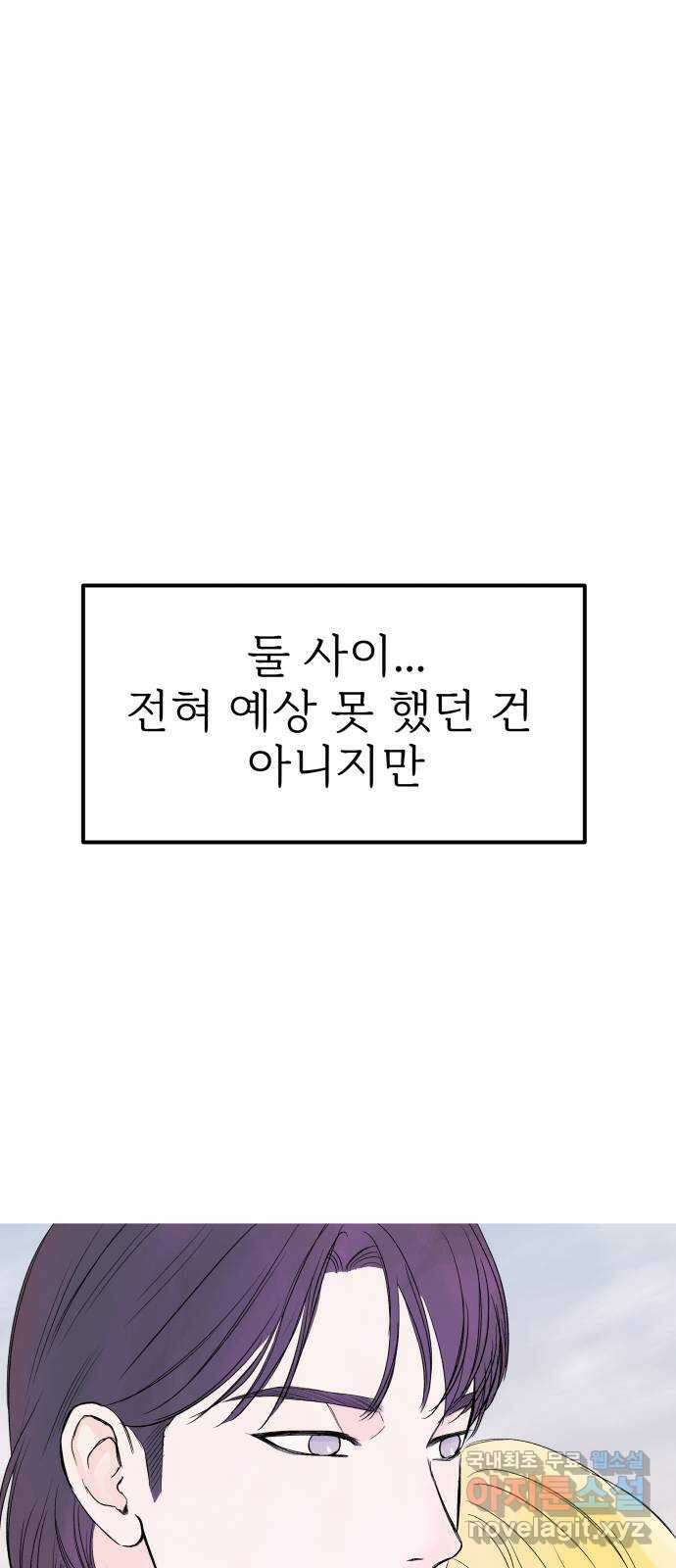 하나는 적고 둘은 너무 많아 44화 8
