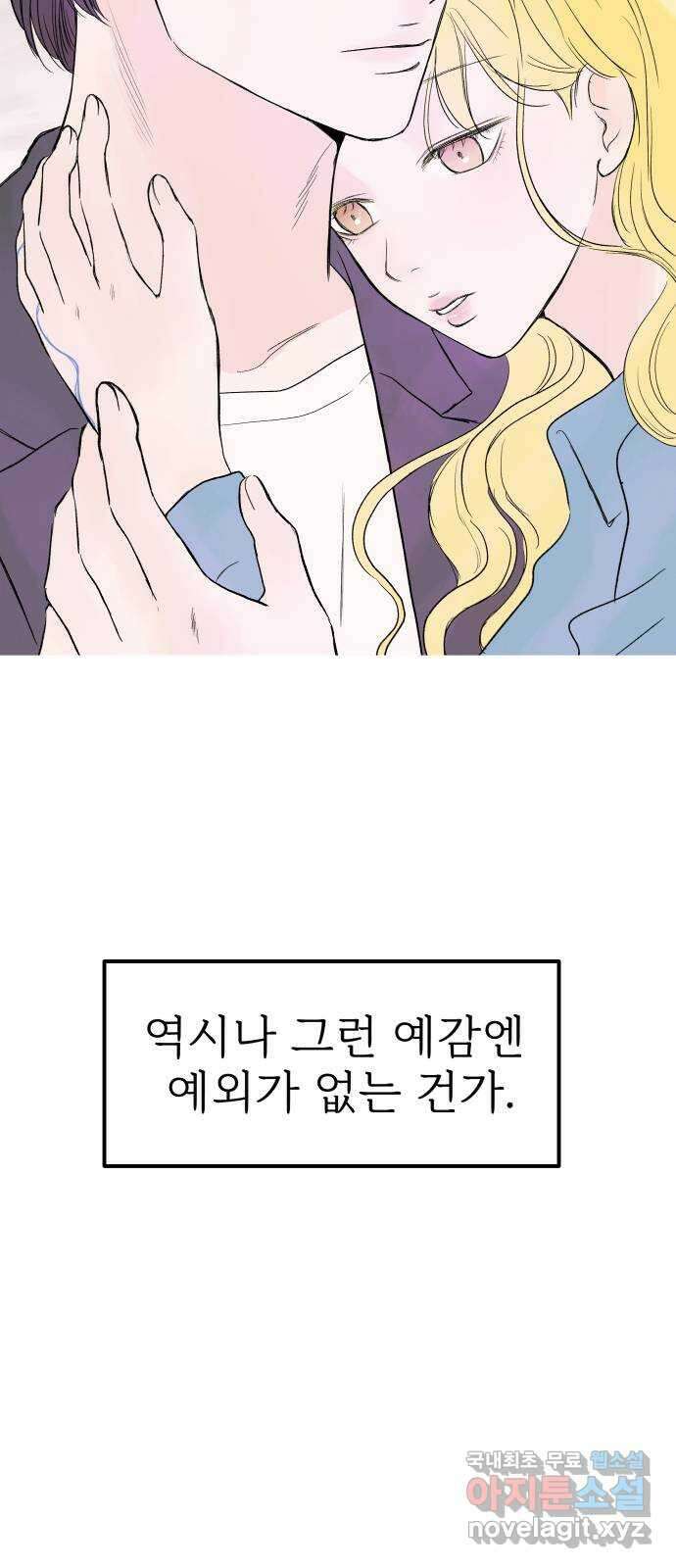 하나는 적고 둘은 너무 많아 44화 9