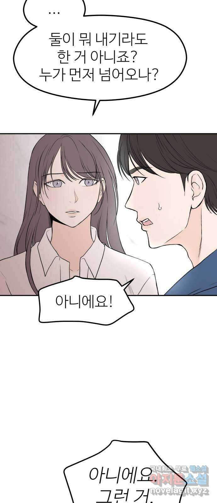 하나는 적고 둘은 너무 많아 44화 11