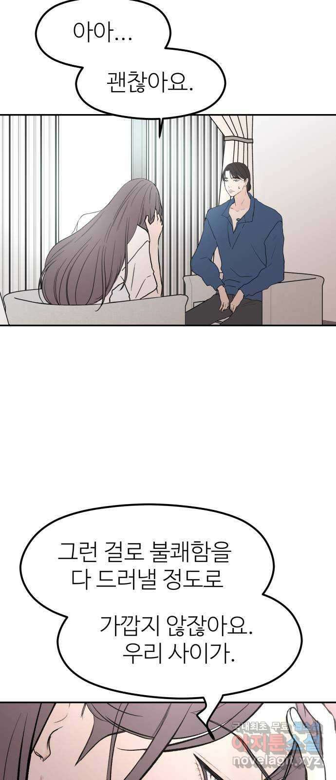하나는 적고 둘은 너무 많아 44화 13