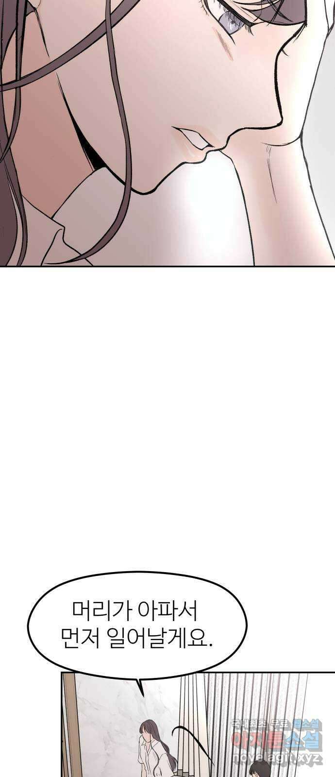하나는 적고 둘은 너무 많아 44화 14